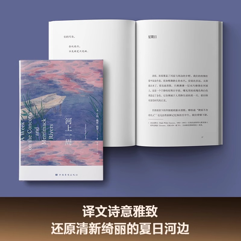 [正版]央视网河上一周+瓦尔登湖(套装2册) 亨利·戴维·梭罗 李继宏译 自然文学 外国文学 世界名著 GM高清大图