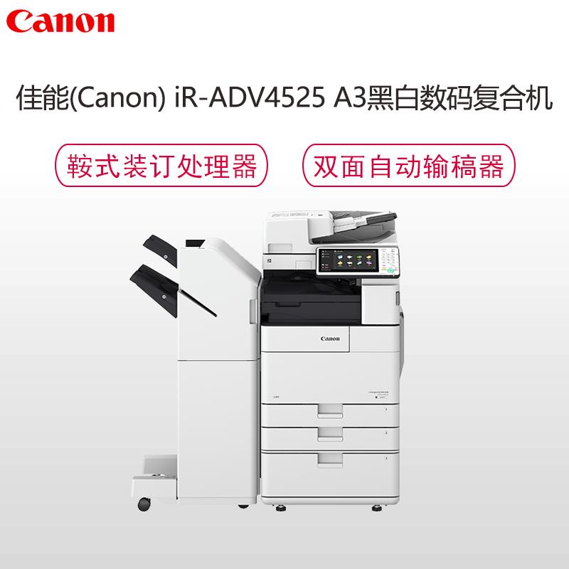 佳能(Canon) iR-ADV 4535 A3幅面 双面输稿器 含鞍式装订处理器+缓冲组件+ 原装工作柜