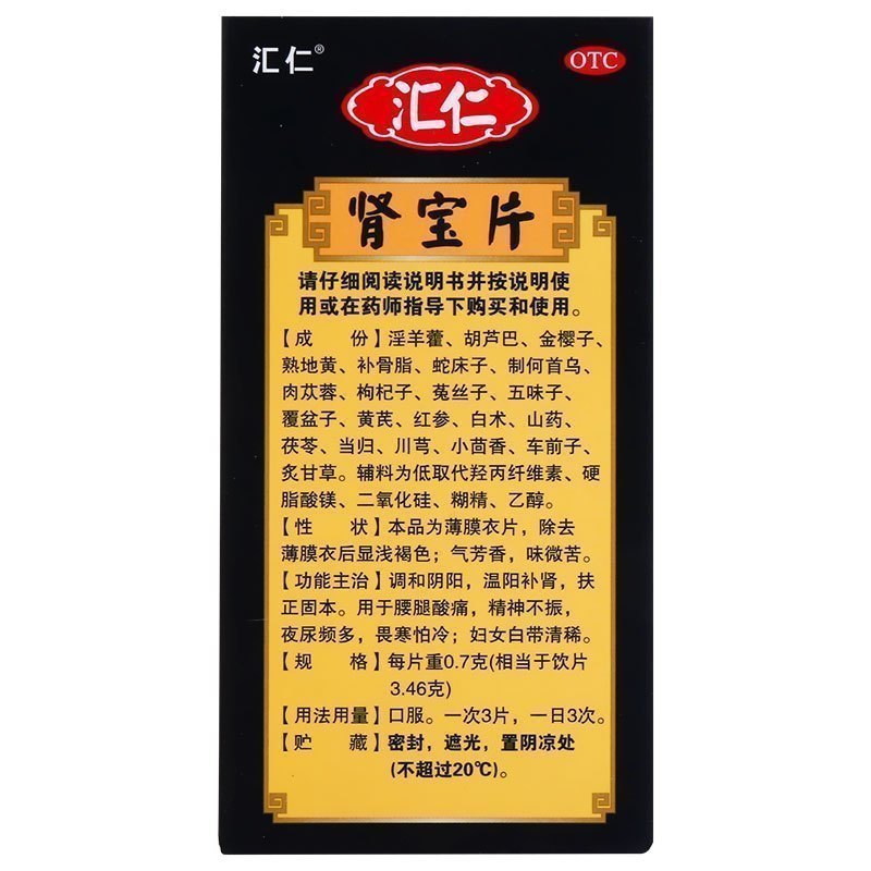 [肾宝买5发6瓶]汇仁肾宝片126片*5瓶+12瓶五子6g/瓶+3盒锁阳7袋男女肾虚肾亏腰腿酸痛温阳补肾调和阴阳腰腿酸痛