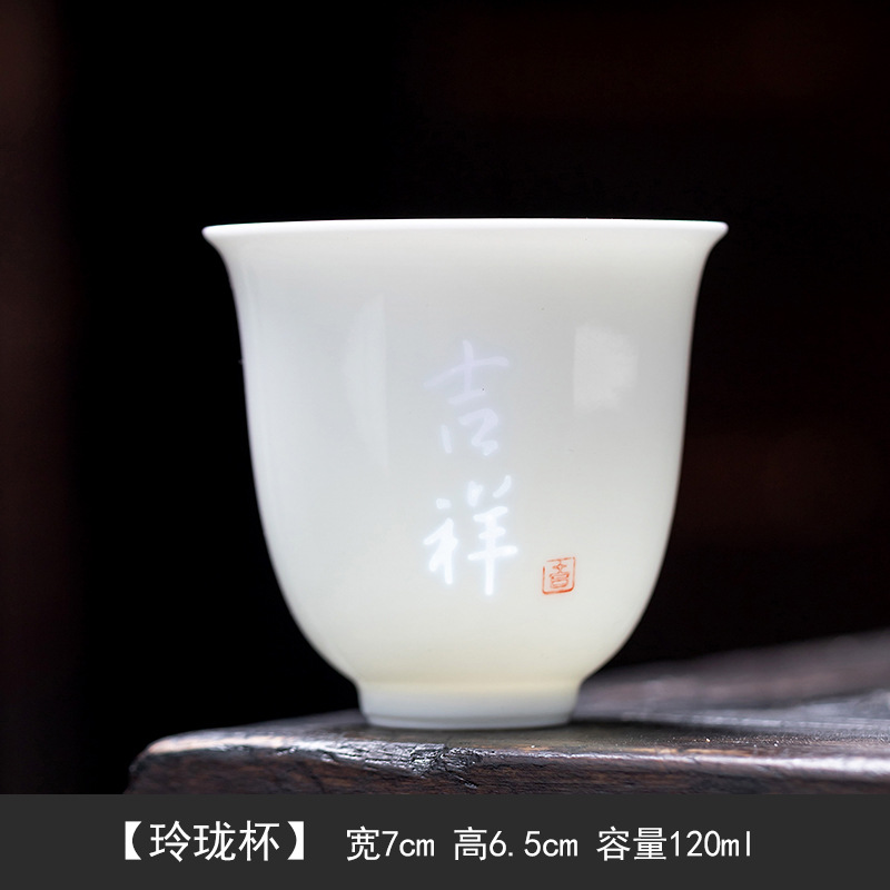 华普思羊脂玉玲珑花神杯白瓷茶杯品茗杯主人杯家用陶瓷单杯功夫茶具礼品 玲珑杯-吉祥