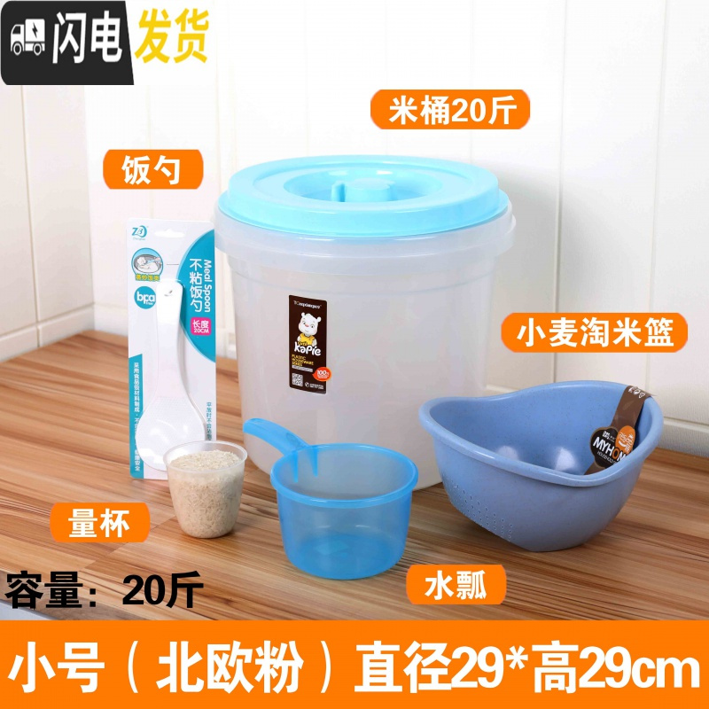 三维工匠厨房密封米桶家用塑料防潮收纳杂粮装米缸狗粮面粉防虫储米箱15kg收纳桶 北欧蓝20斤（二叔推荐）买一送
