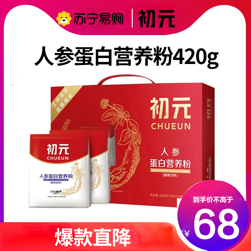 江中初元人参蛋白营养粉420g