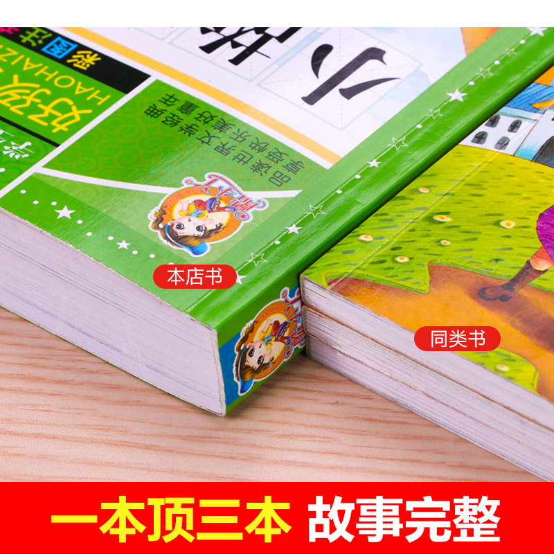 小故事大道理 [正版]道理故事 彩图注音版珍藏版小故事大道理一年级阅读课外书必读老师3-6-9岁儿童故事书睡前故事小学生高清大图