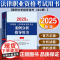 2025年国家统一法律职业资格考试案例分析指导用书(全2册)