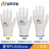 星宇PU508涂掌劳保手套白尼龙防静电打包灵活透气薄款 (12双)星宇pu508白色 S女士小号