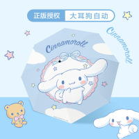 苏宁自营·三丽鸥库洛米折叠全自动防晒雨伞儿童男女晴雨两用遮阳太阳伞 大耳狗梦幻自动款（正版授权）