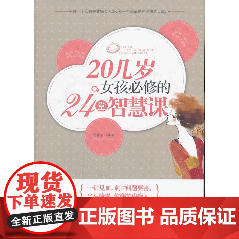 20岁女孩必修的24堂智慧课高清大图