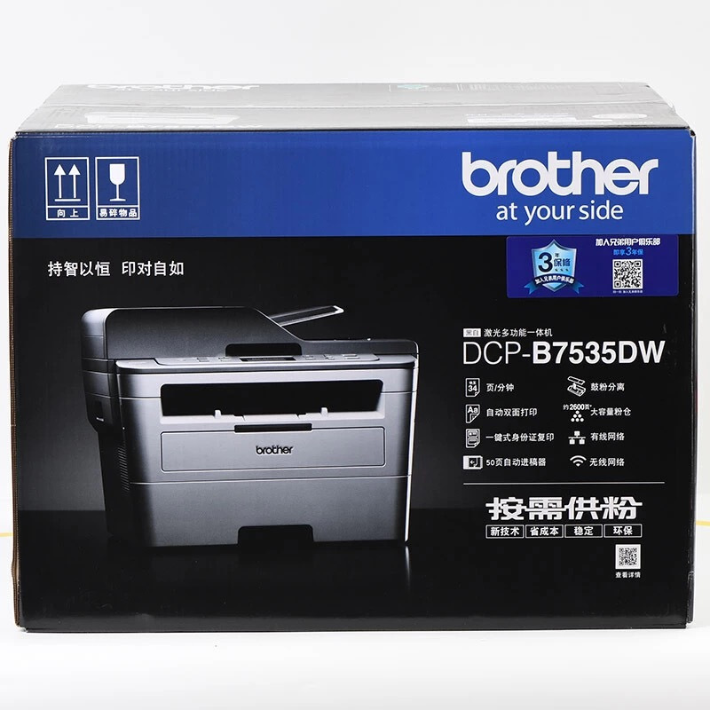 兄 弟 7535DW 兄弟打印机