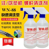 特价 WN-88清洗剂 注塑机专用清洗料挤出机炮筒清洗转色 清洗剂【WN88】