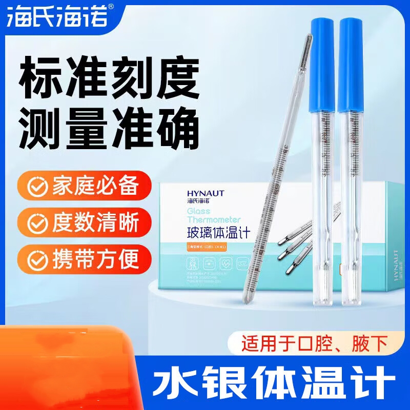 海氏海诺卫全行玻璃体温计高精准体温表水银体温计(口腔小体)1支