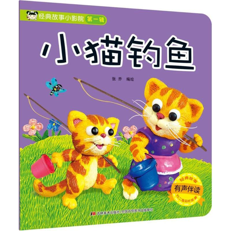 醉染图书经典故事小影院9787557537760高清大图