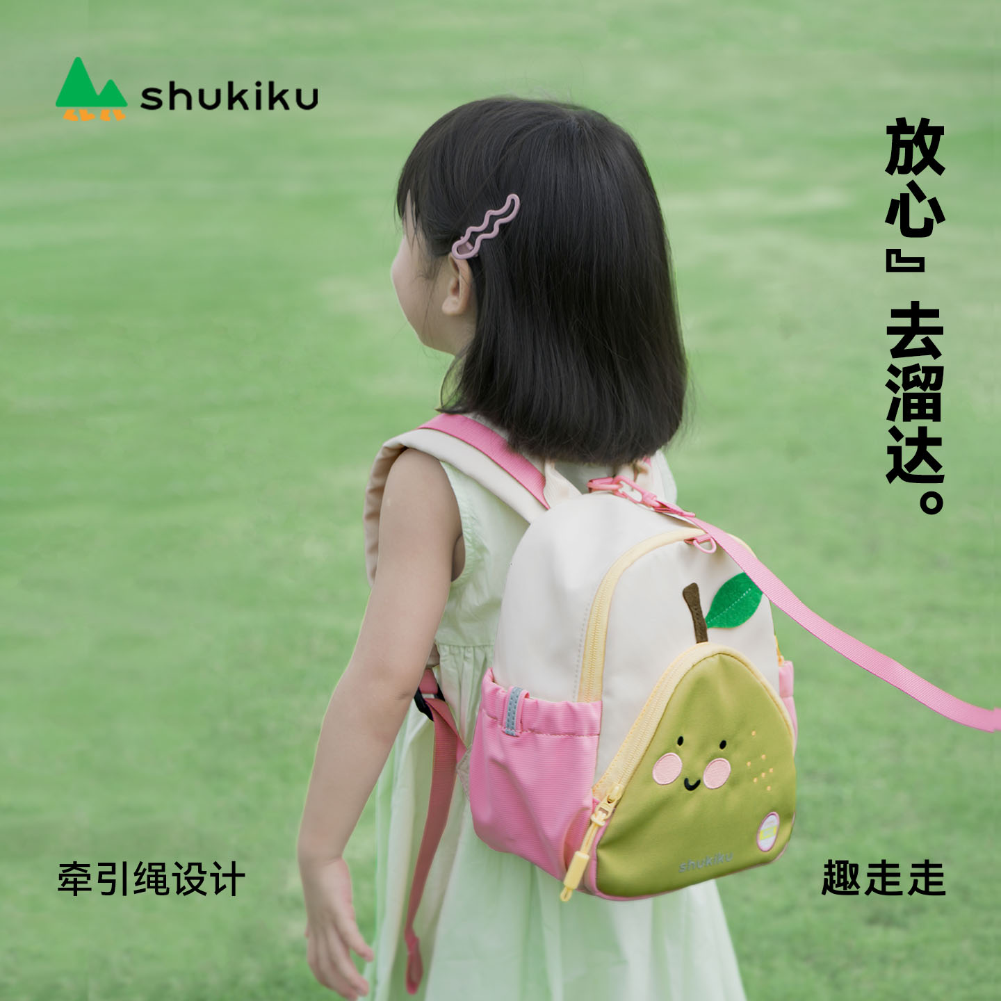 Shukiku 果果乐儿童双肩包 SDCB0426C03 冰糖雪梨*S高清大图
