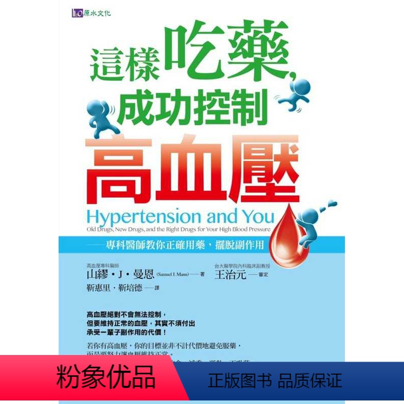 [正版] 港台原版 山缪.J.曼恩这样吃药,成功控制高血压原水进口原版书 健康类原版书