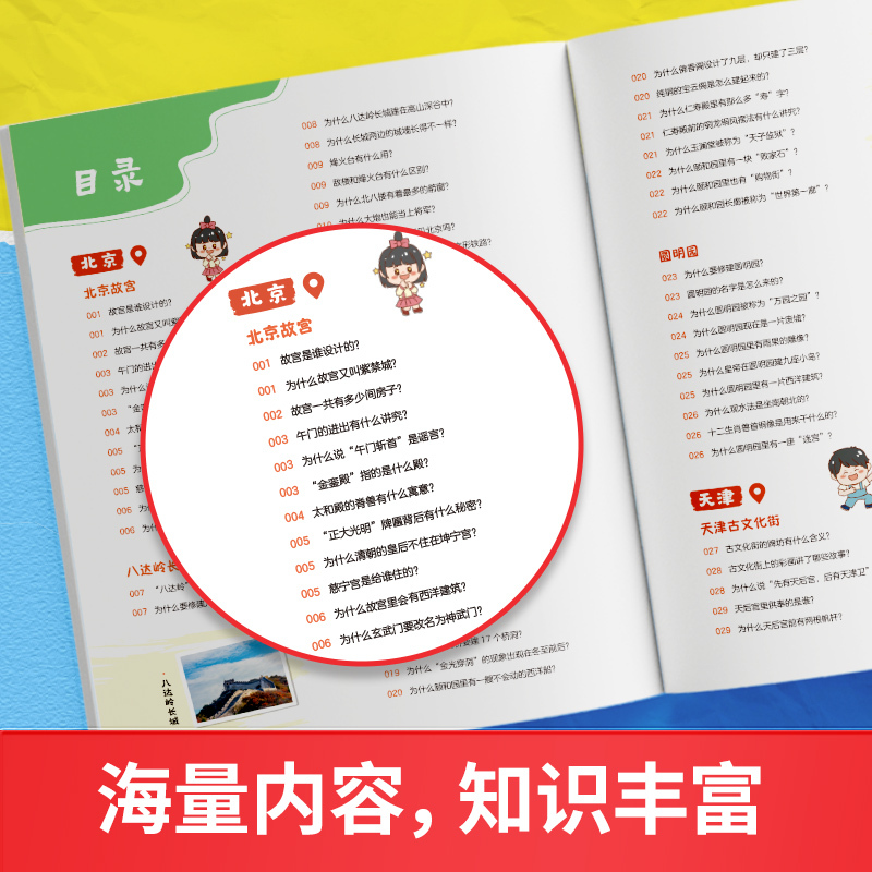 景点里的十万个为什么[全4册] [正版]开心 景点里的十万个为什么百科全书全套小学幼儿版一二三四五六年级少年游学带着孩子