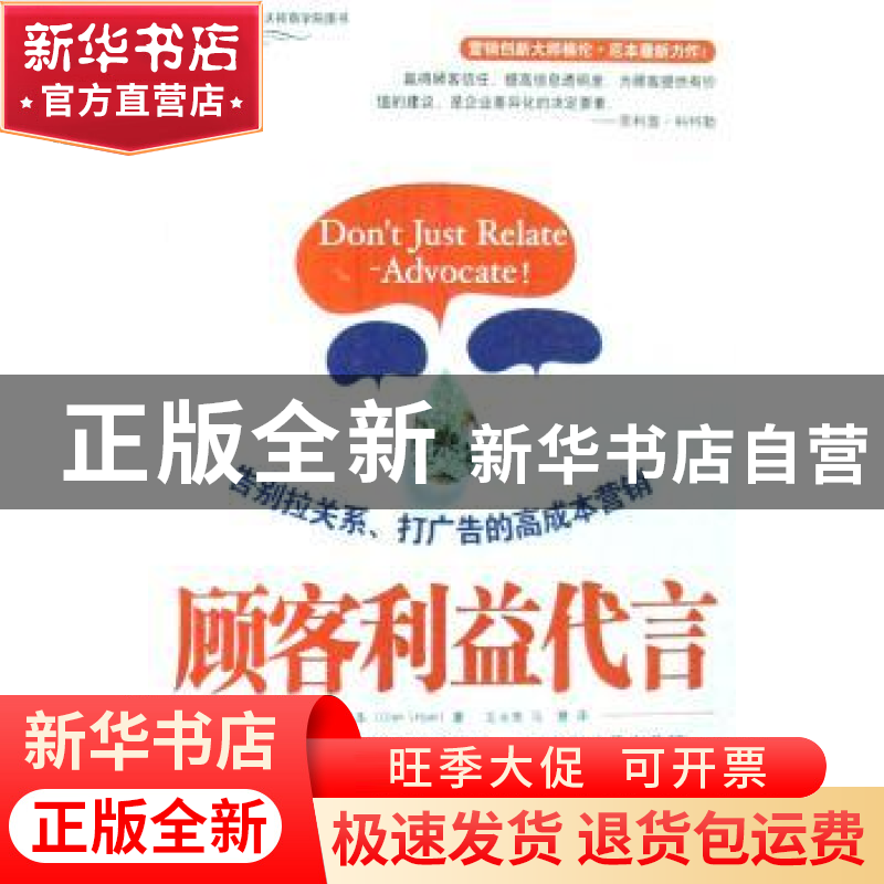 正版 顾客利益代言:告别拉关系、打广告的高成本营销 格伦﹒厄本(高清大图
