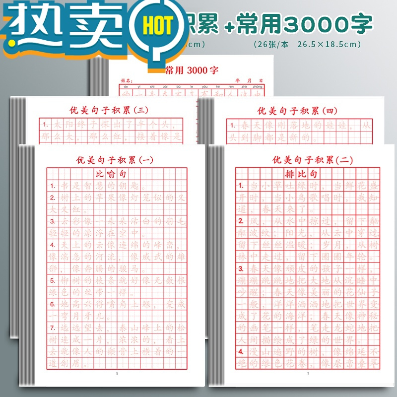 绿彩虹光上海徐汇区小学生统一作业本子一年级全国标准拼音本幼儿园健生英语作文田字格练字写字数学语文练习簿册本 常用3000
