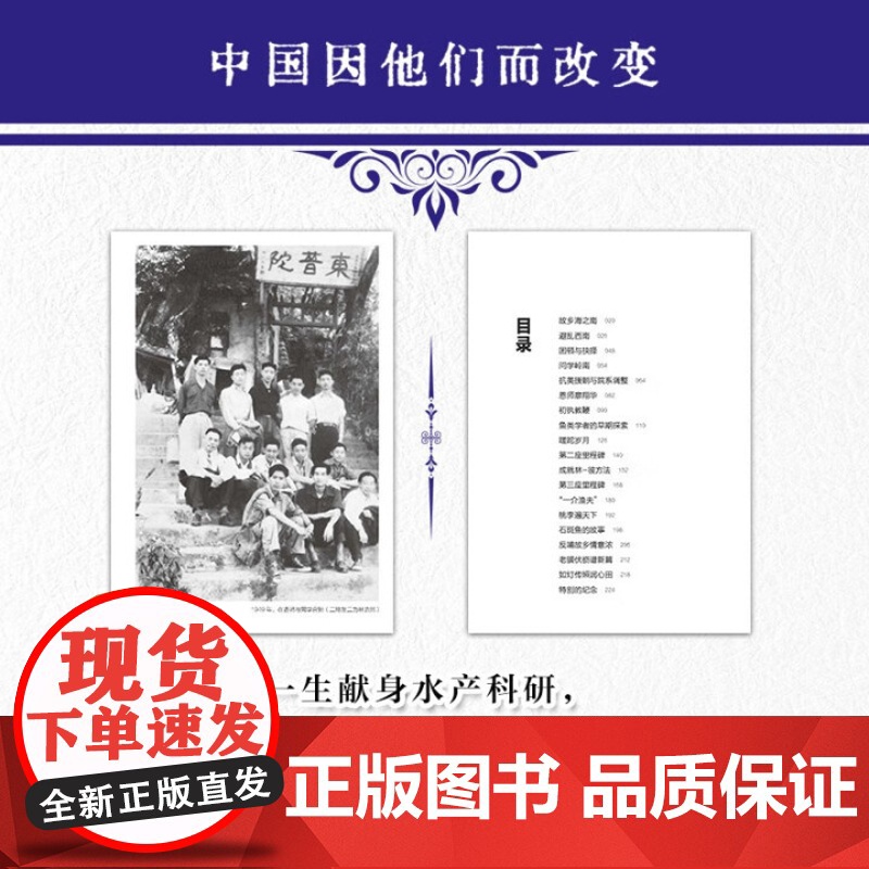 [正版书籍]林浩然传 中国因他们而改变 科学家系列丛书 了解中国工程院院士 水产养殖专家林浩然的主要研究与成就高清大图