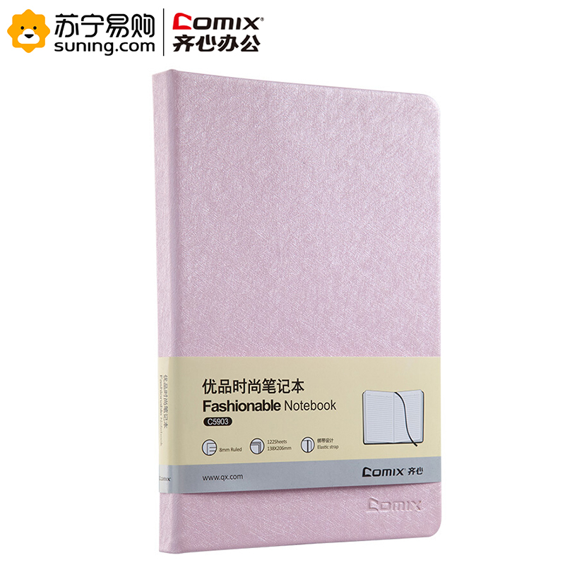 齐心 C5903 优品时尚笔记本 A5 122张 樱花粉 一本装