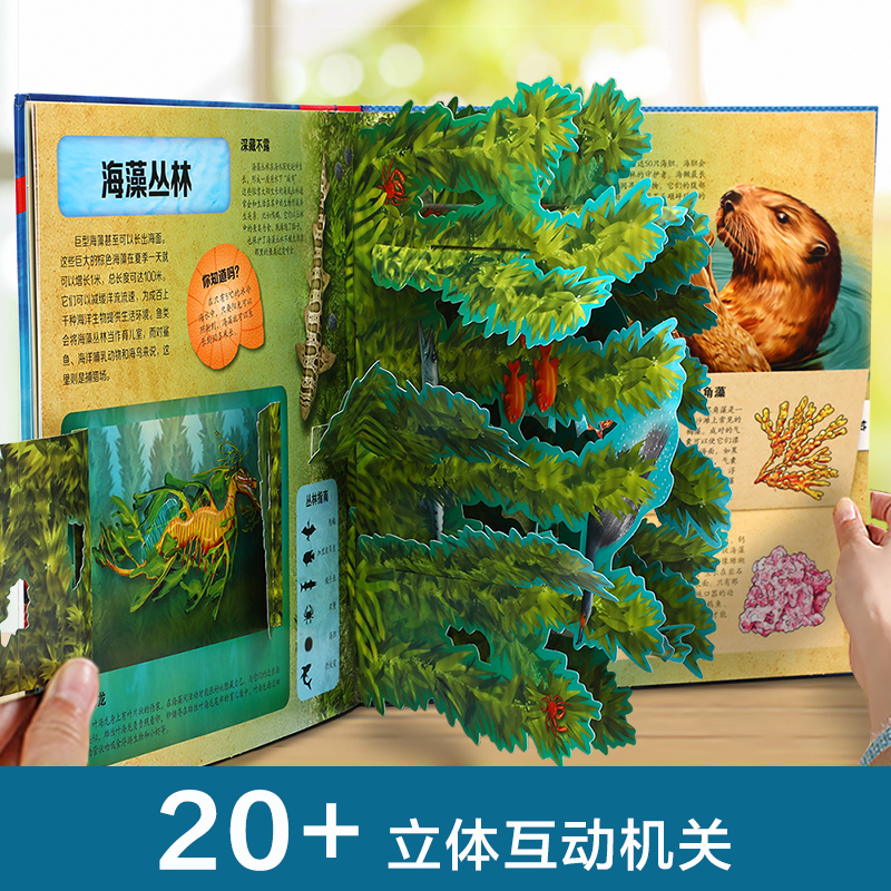 地球立体书 [正版] 神秘海洋立体书儿童3d恐龙揭秘昆虫太空科普翻翻书3-6-8-10岁以上动物百科全书海底世界小学生幼