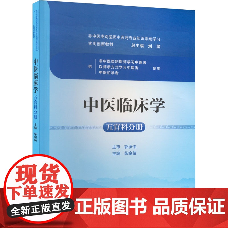 中医临床学 五官科分册高清大图