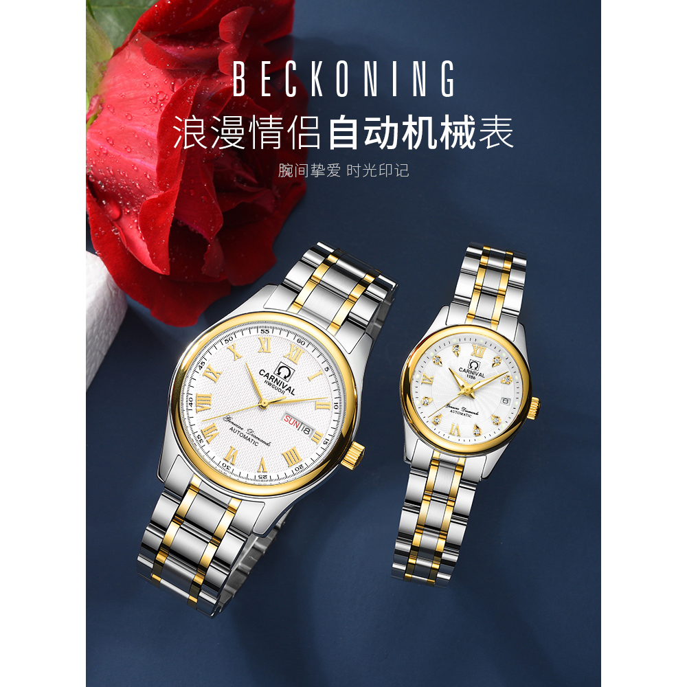 正品瑞士嘉年华(CARNIVAL)品牌手表自动机械表 男表时尚潮流女表夜光防水情侣表一对腕表8666 罗马间金白面