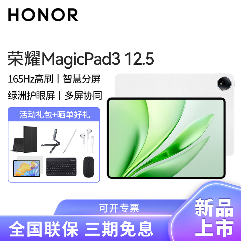 [套餐]HONOR/荣耀MagicPad3 12.5英寸高刷护眼屏平板电脑网课学习办公游戏 12+256G[WiFi版]月影白+原装笔高清大图