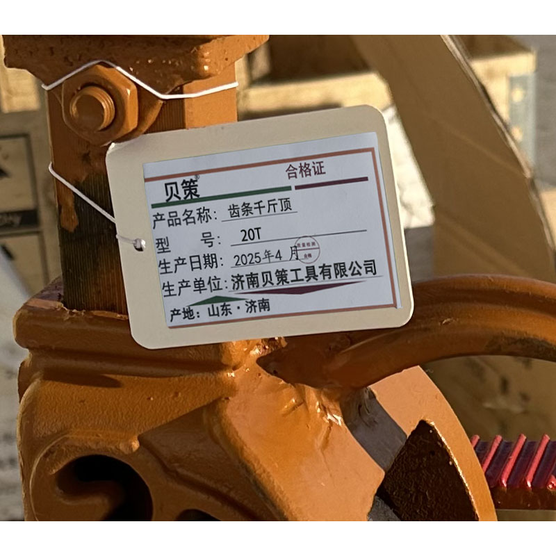 贝策 齿条千斤顶 20T 个高清大图