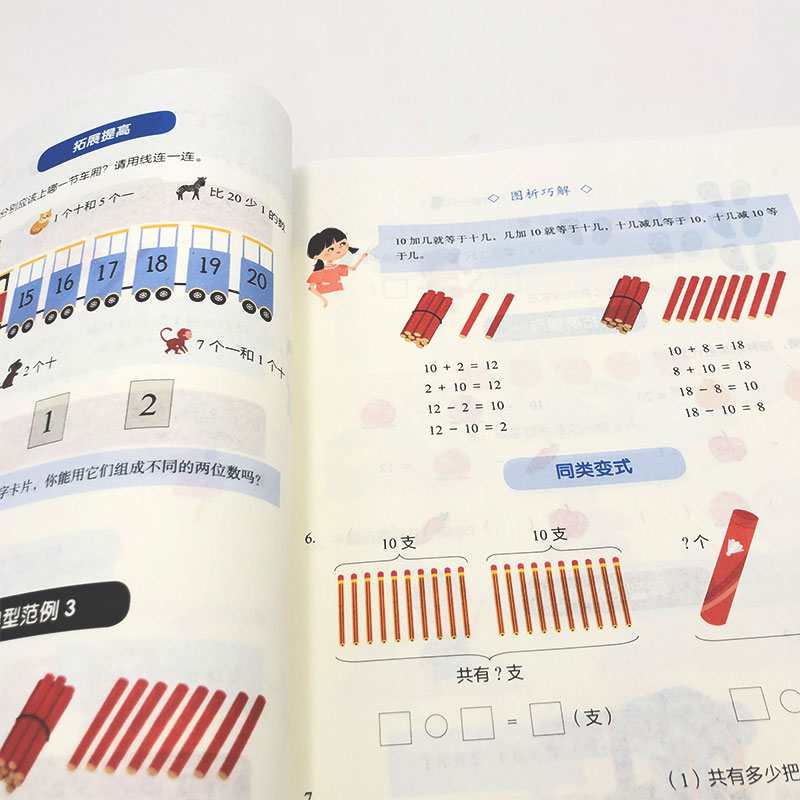 [醉染正版]图析巧解应用题 一年级 上册 数学 考试类 课外辅导精品 基础讲练 综合训练 专题拓展 正版高清大图