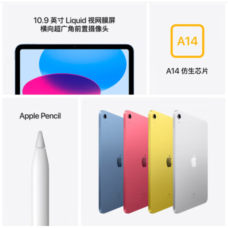 Apple iPad 10代 10.9英寸平板电脑 2022年新款(256GB WLAN版/A14芯片/1200万像素/iPadOS MPQC3CH/A) 粉色