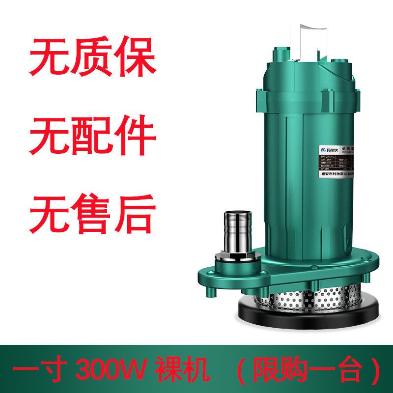 300w清水泵-裸机款 铝壳 潜水泵220v家用小型抽水泵污水泵排污抽粪
