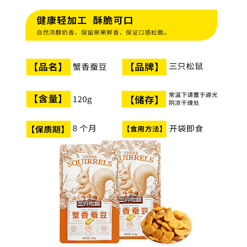 三只松鼠蟹香蚕豆便携干果炒货休闲小零食解馋小吃120g*10袋高清大图