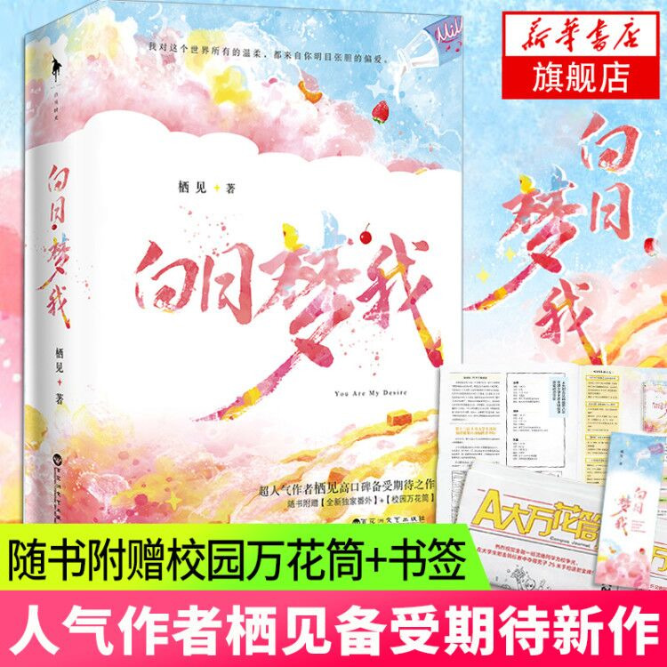 印签本难哄+偷偷藏不住+偏偏宠爱+白日梦我+等风轻抚你 共5套10本晋江言情情感小说青春文学高清大图