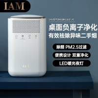 英国IAM桌面空气净化器KJ60F-A1 除二手烟异味 除甲醛雾霾PM2.5
