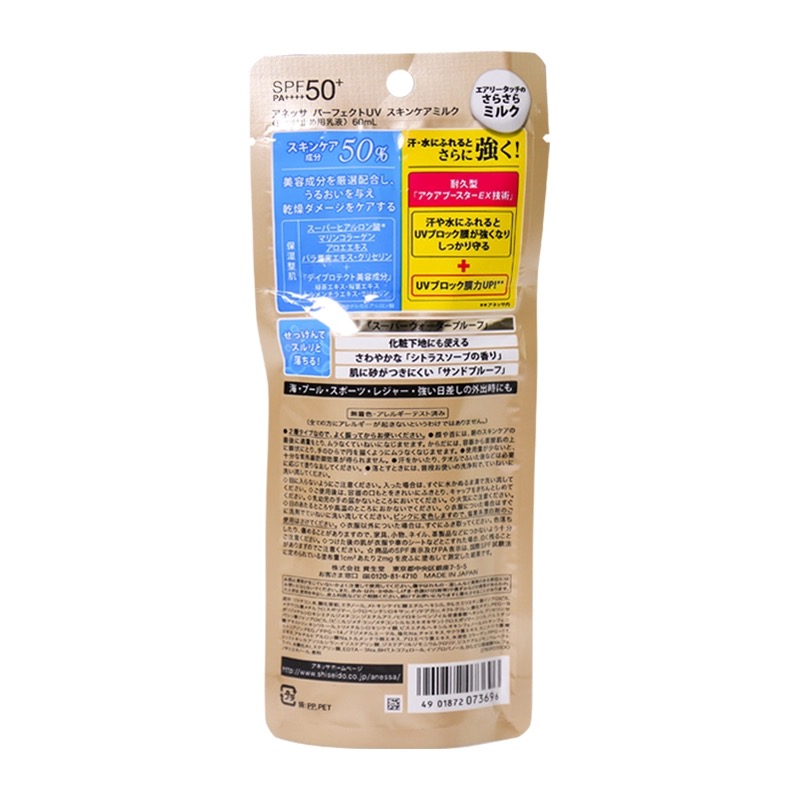 安耐晒防晒霜60ml/瓶