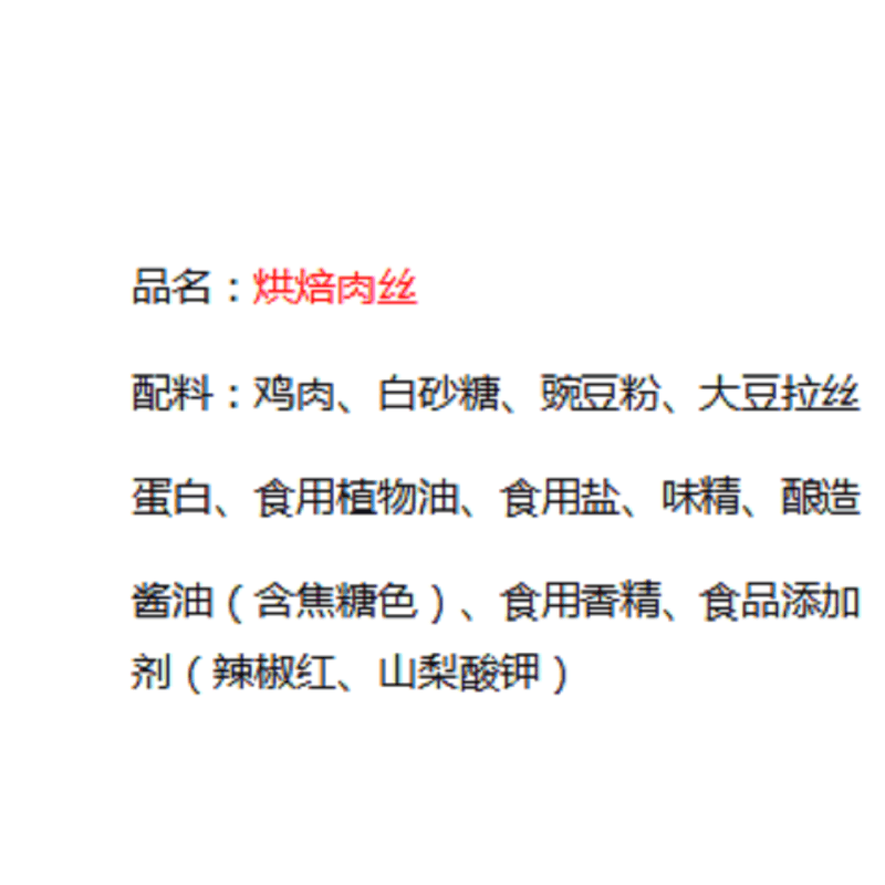 金陵爱焙乐5A肉丝原味250g 辣味原味(1袋装)原味图片
