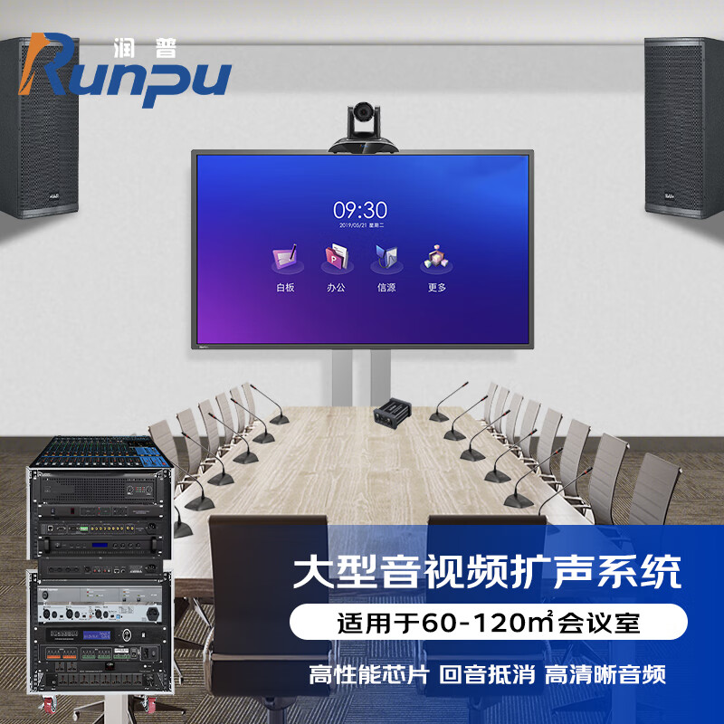 润普(Runpu) 大型会议室音视频扩声标准集成解决方案(会议麦克风+音响+调音台+音频处理器)套装RP-YPTZ90
