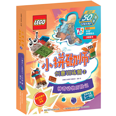 乐高积木手工创意神奇的精装专注力训练书5-8岁幼儿思维逻辑训练书