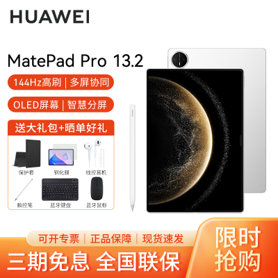 【套餐】HUAWEI MatePad Pro 13.2英寸 2025 柔光版 WiFi 12+512GB 宣白+原笔