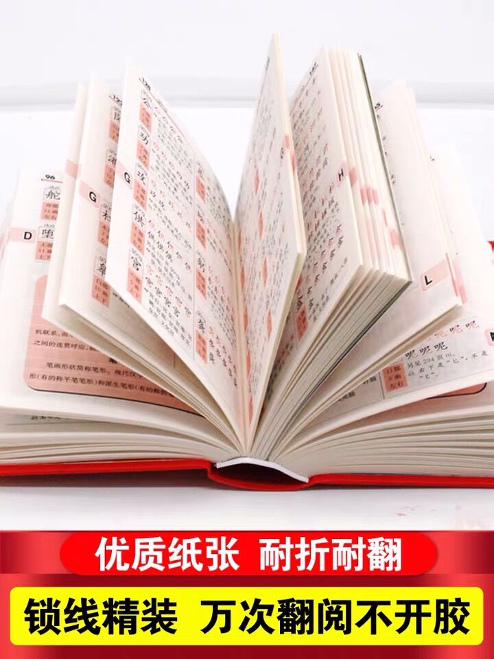 [正版]书店小学生全笔顺注音笔画部首结构写字规范字典辞海版双色本注音版老师上海辞书出版社山西唐文文化高清大图