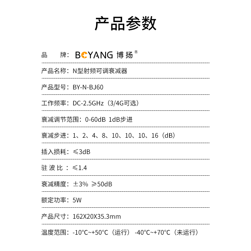 博扬 N型射频可调衰减器/信号 5W N型-KK可调0-60dB 按键步进可调衰减器0-3GHz BY-N-BJ60