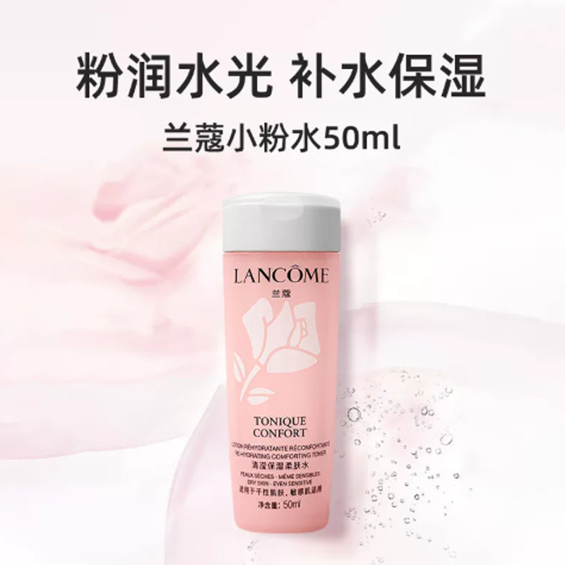 兰蔻新款清滢保湿柔肤水50ml(小粉水)x8高清大图