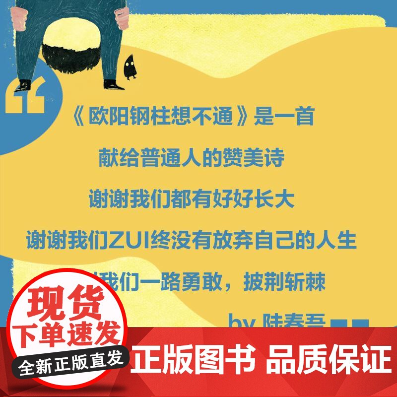 欧阳钢柱想不通 四川人民出版社高清大图