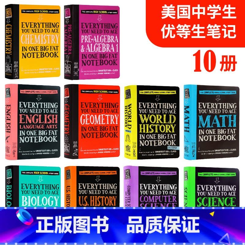 优等生笔记10册 [正版]美国中学生优等生笔记系列数学科学代数几何化学历史生物英语 英文原版Everything You图片