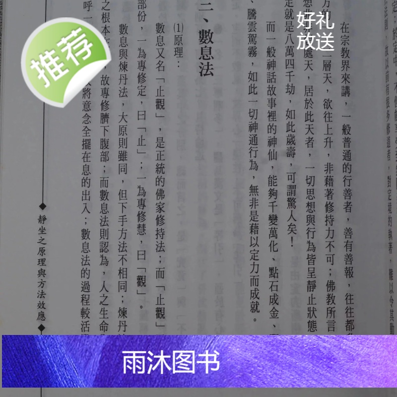 正版 静坐心法与感应实录 法缘居士 宋林高清大图