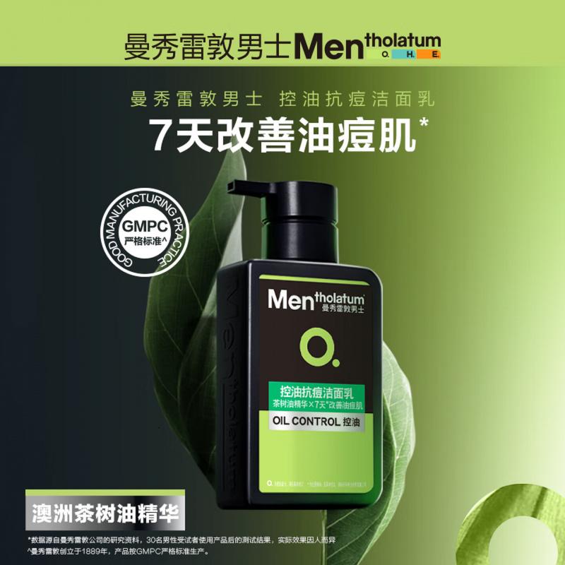 曼秀雷敦男士【张艺兴同款】日夜洁面组合150ml*2控油去黑头洗面奶送男友