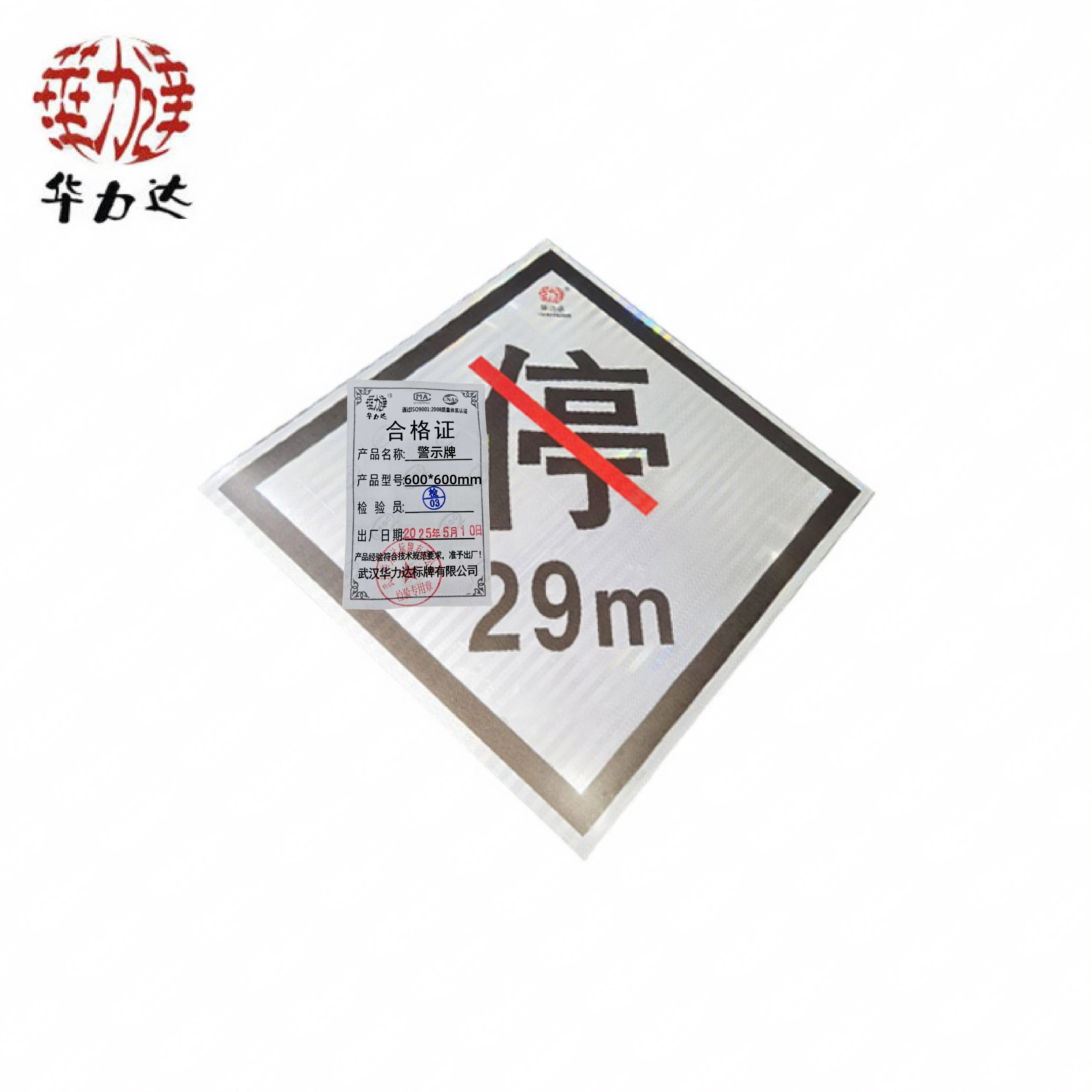 华力达 禁停牌 600*600mm 块高清大图