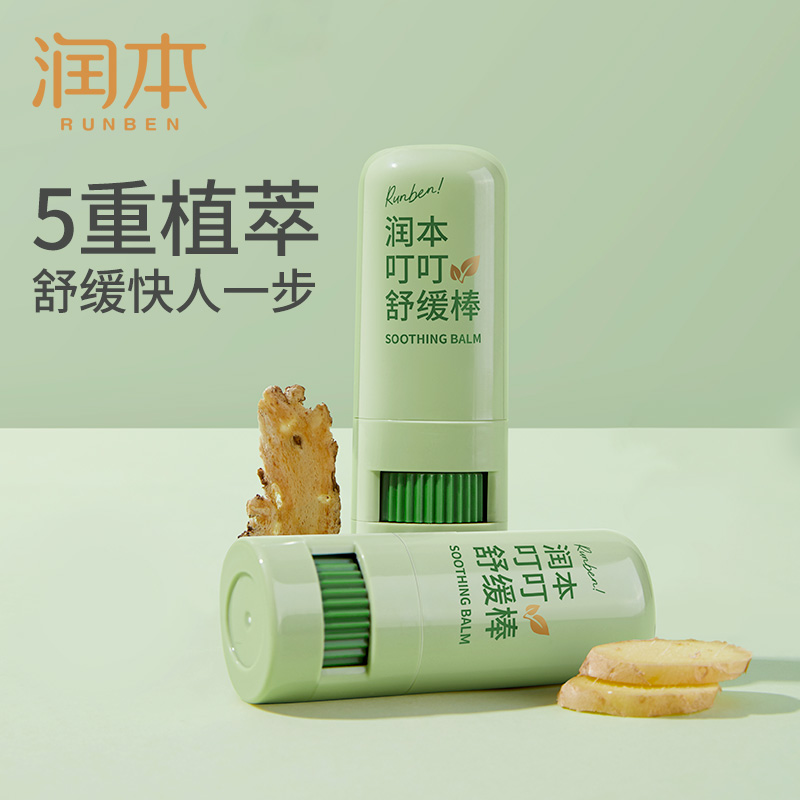润本 叮叮舒缓棒7g（经典款）--叮叮舒缓棒7g*1支高清大图