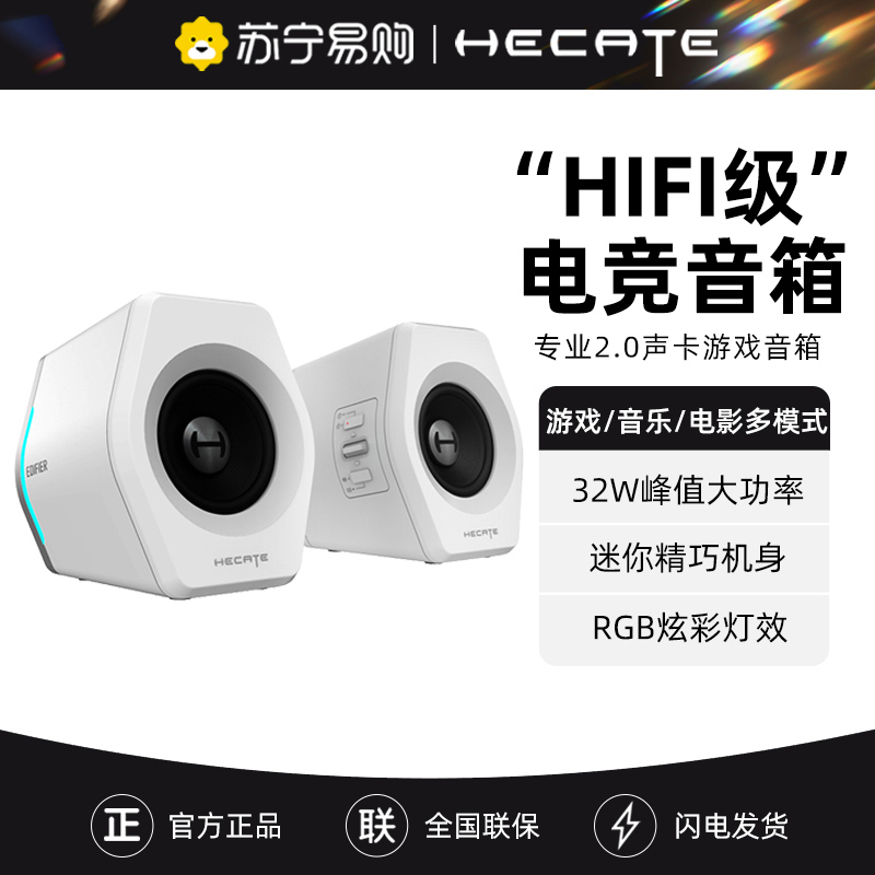EDIFIER/漫步者 HECATE G2000无线蓝牙电脑家用台式桌面音箱迷你小型音响笔记本重低音炮USB 白色