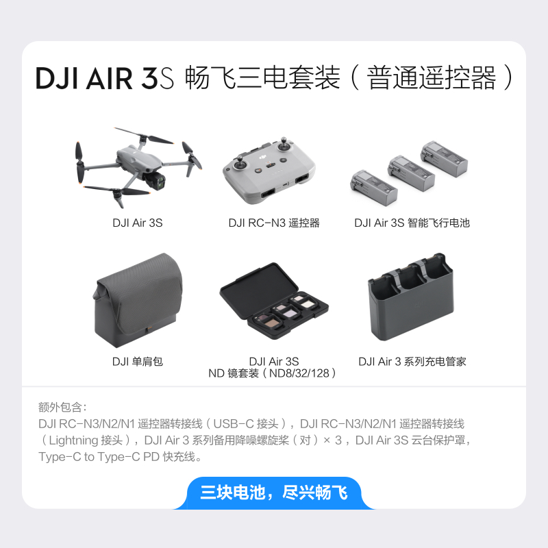 大疆 DJI Air 3S 双摄旗舰航拍无人机专业高清全向主动避障跟拍机Air 3S畅飞三电套装(普通遥控器)