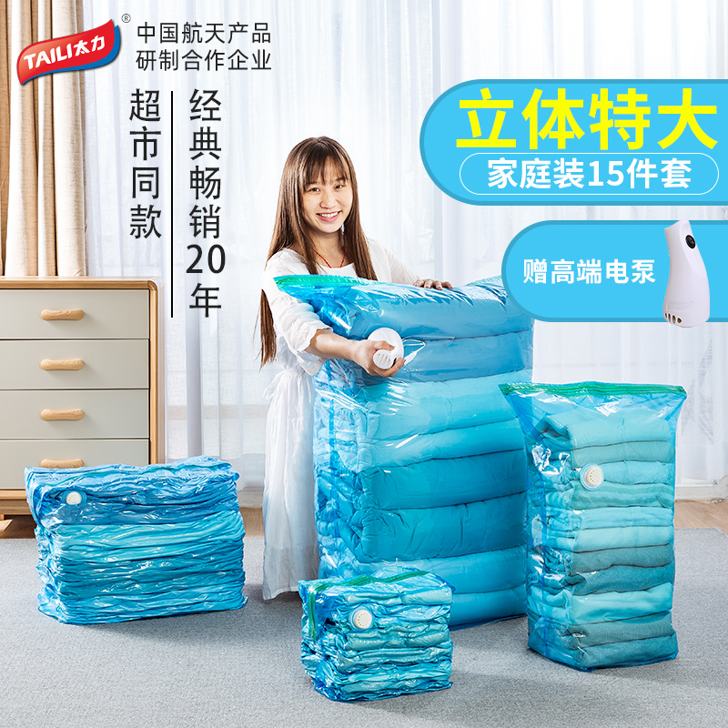 真空压缩袋衣物棉被子防潮羽绒服收纳整理袋立体特大15件套装收纳袋 三维工匠 家庭综合15件套大号（100*80cm）